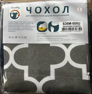 Чохол для прасувальної дошки Laundry S36M-005U 114*36см повсть