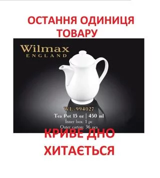 Заварник Wilmax WL-994027 450 мл